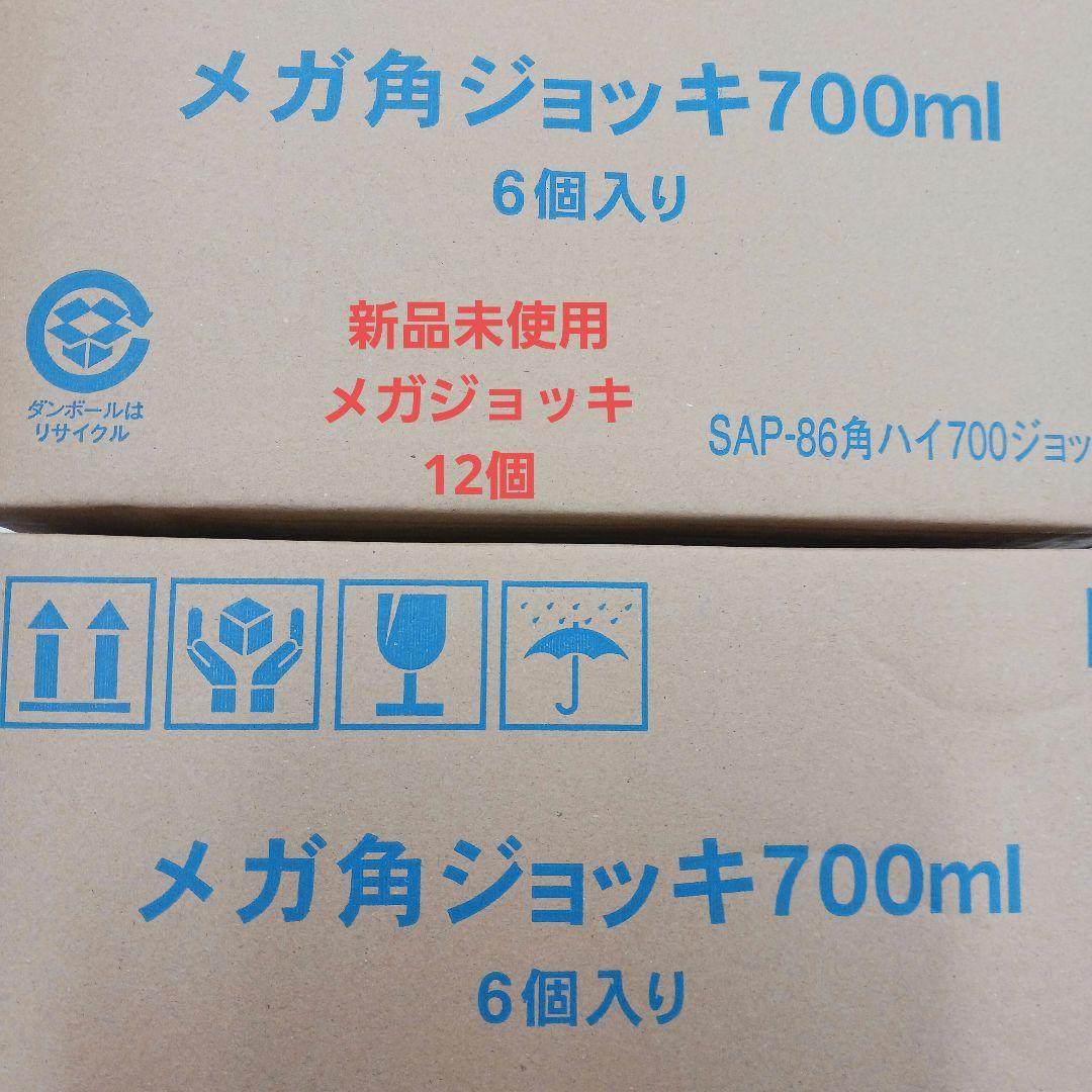 角メガジョッキ12個(新品未使用)