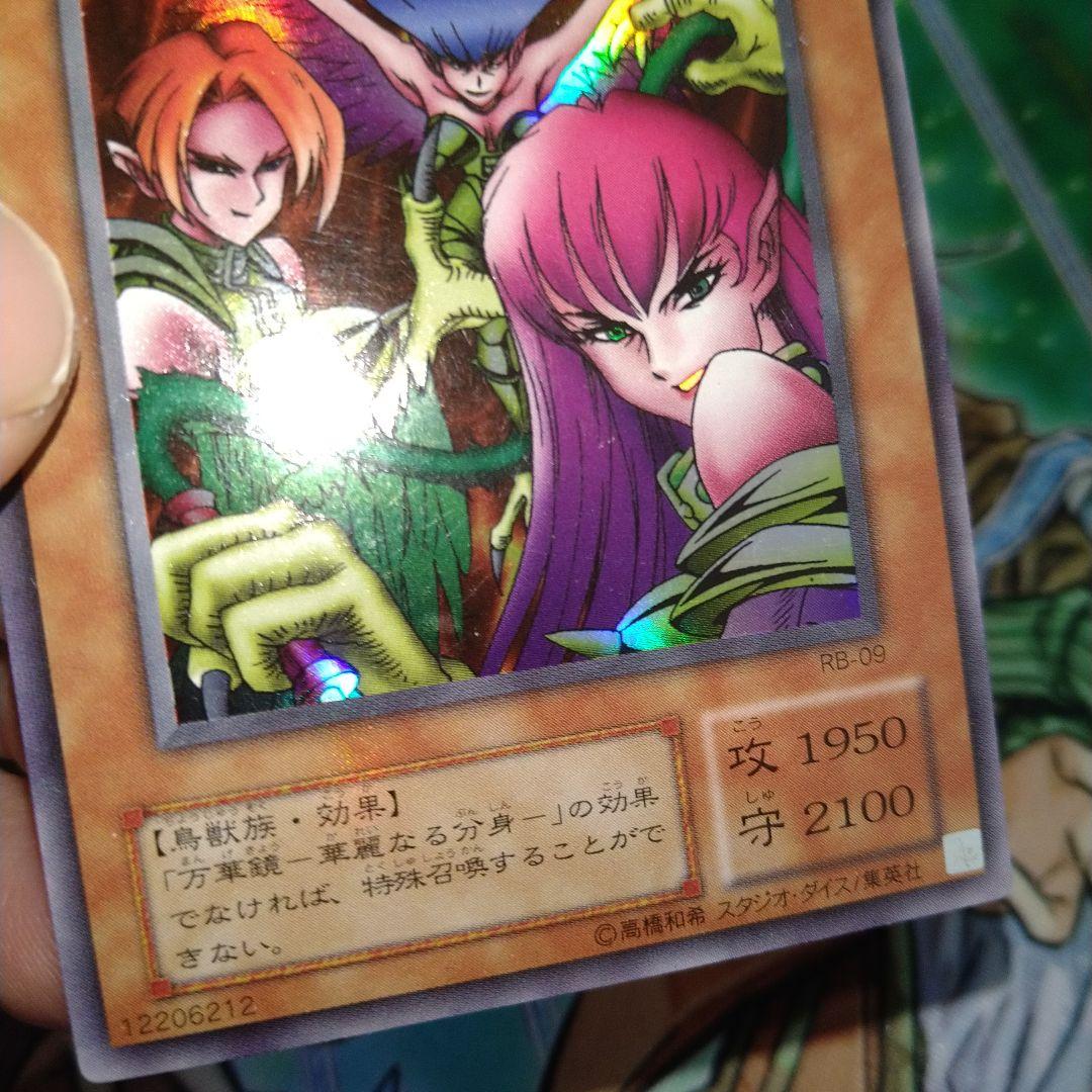 遊戯王 ハーピィレディ三姉妹 ウルトラ 2期 - メルカリ