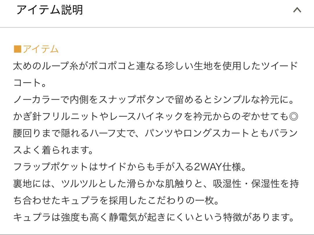 ビアズリー ツイードハーフコート