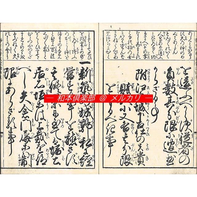 M5255●江戸明治和本等＞〈静世政務〉武家諸法度 蔦屋重三郎板再刊 稀書往来物 M5255○江戸明治和本等＞〈静世政務〉武家諸法度 蔦屋重三郎板