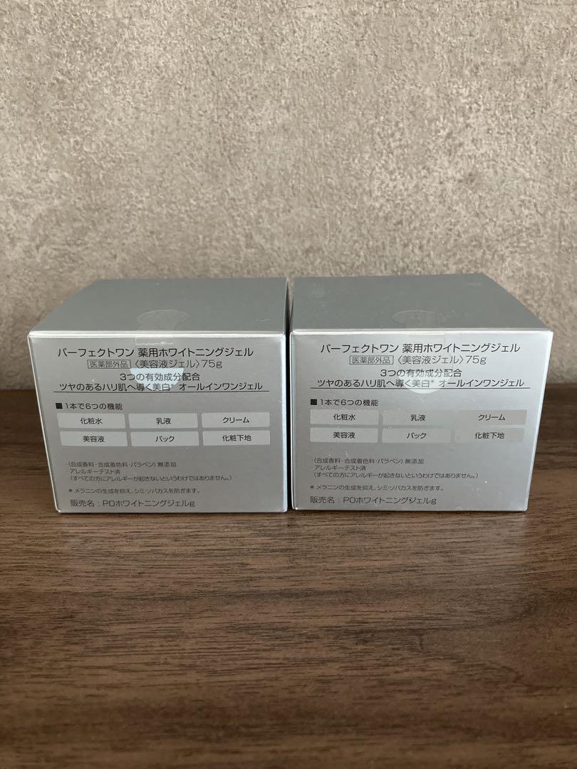 パーフェクトワン 薬用ホワイトニングジェル 75g 2個