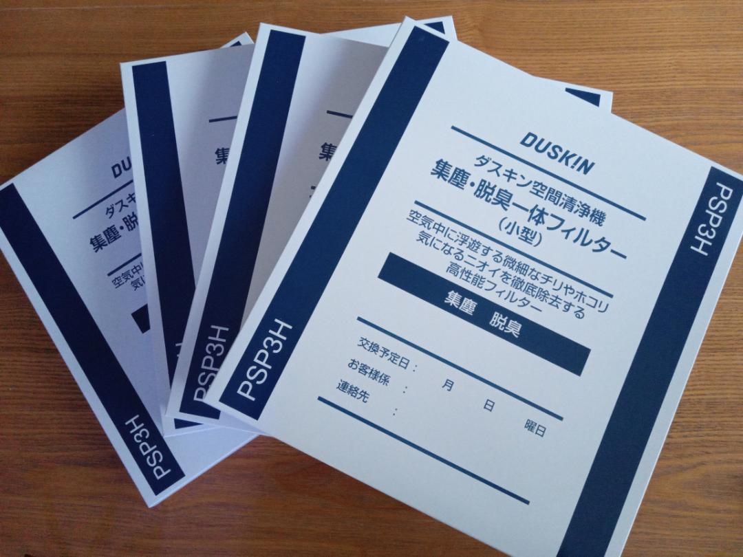 ダスキン　PSP3H　4個
