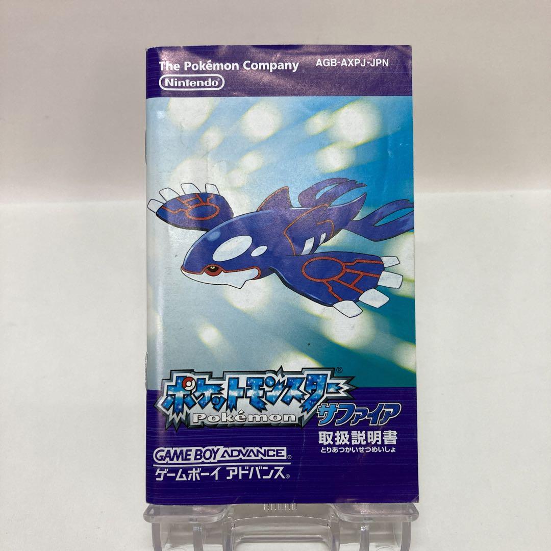ポケットモンスター サファイア ゲームボーイアドバンス - メルカリ