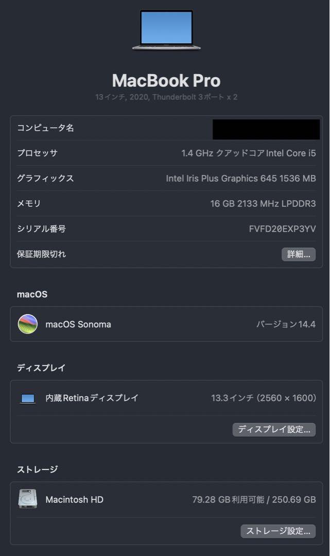 MacBook Pro 13インチ 2020 16GB 250GB