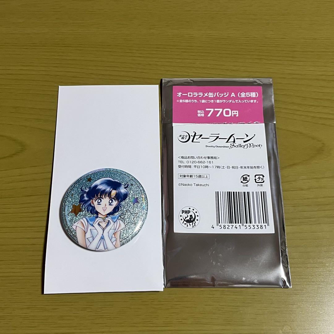 セーラームーン ローソン オーロララメ缶バッジ 5点セット