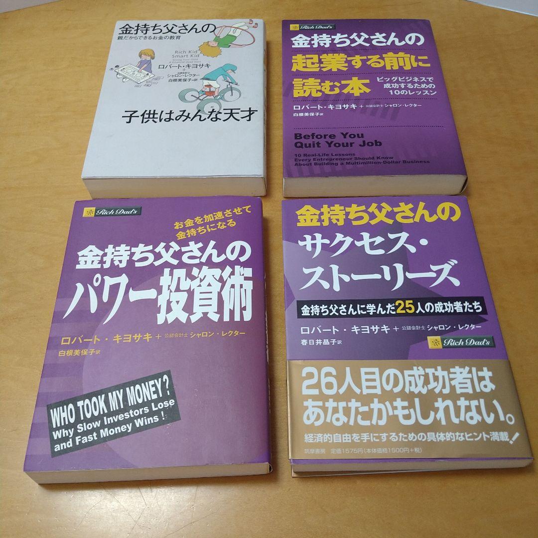 金持ち父さんシリーズ セット 全8冊 ロバート・キヨサキ 筑摩