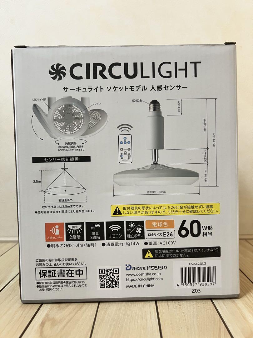DOSHISHA サーキュライト人感センサー付60W形相当 DSLH60SCWH