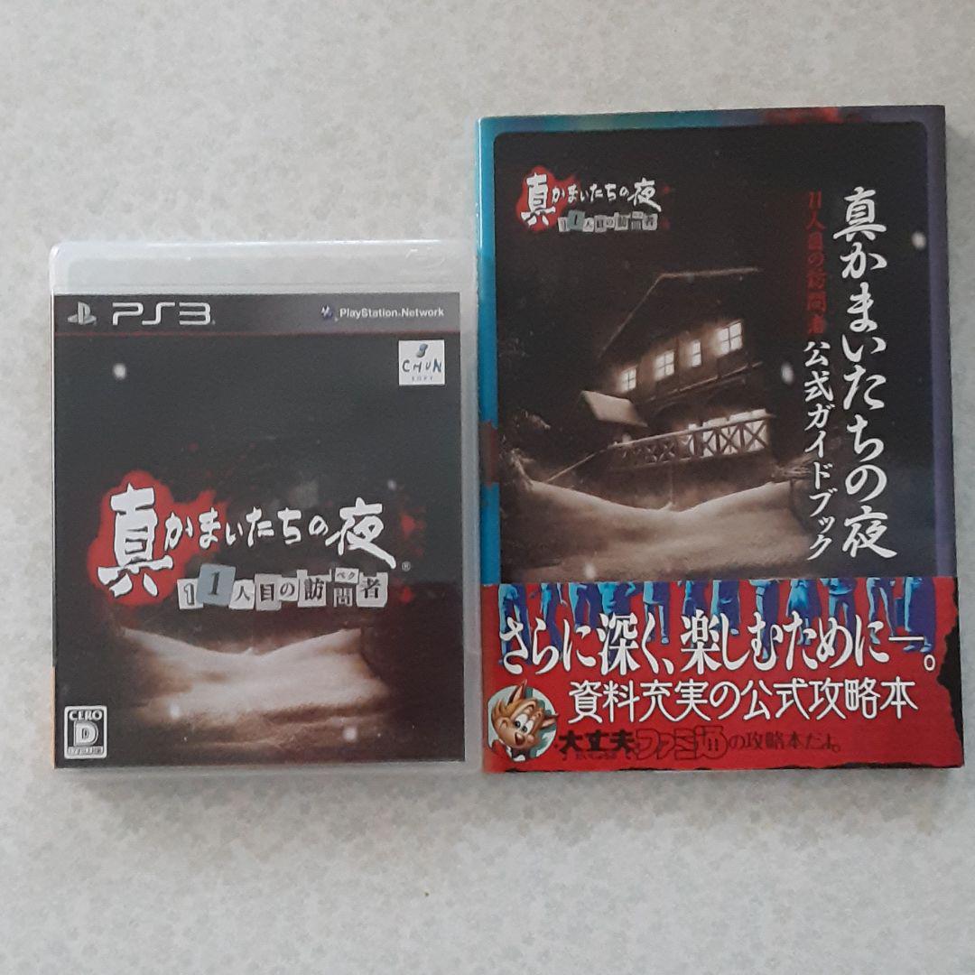 日本未入荷 真かまいたちの夜 11人目の訪問者 サスペクト Ps3 ゲームソフト ゲーム機本体 Attorneyrick Com