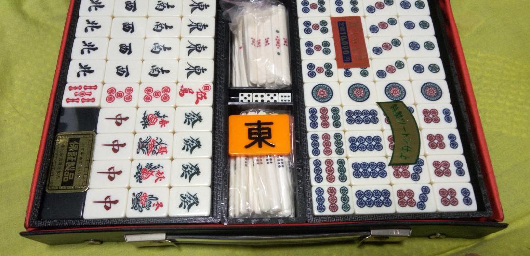 日本麻雀製造組合　保証製品　高級麻雀牌(新品未開封)