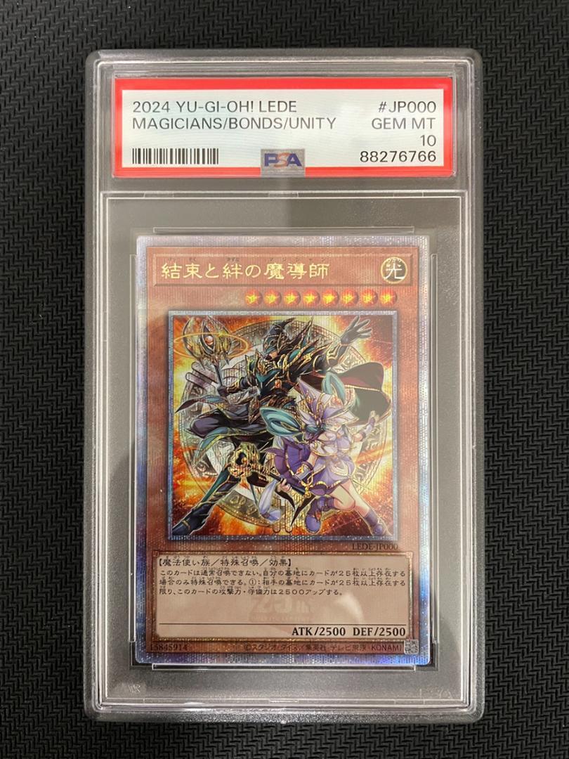 PSA10 結束と絆の魔導師 橙背景 25th シークレット プリシク 遊戯王