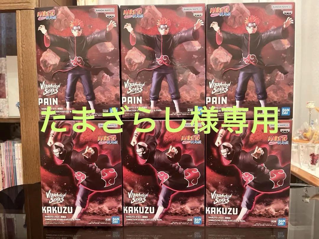 【おすすめ】 角都&ペイン VIBRATIONSTARS NARUTO-ナルト-疾風伝 6体 メルカリ - コミック・アニメ