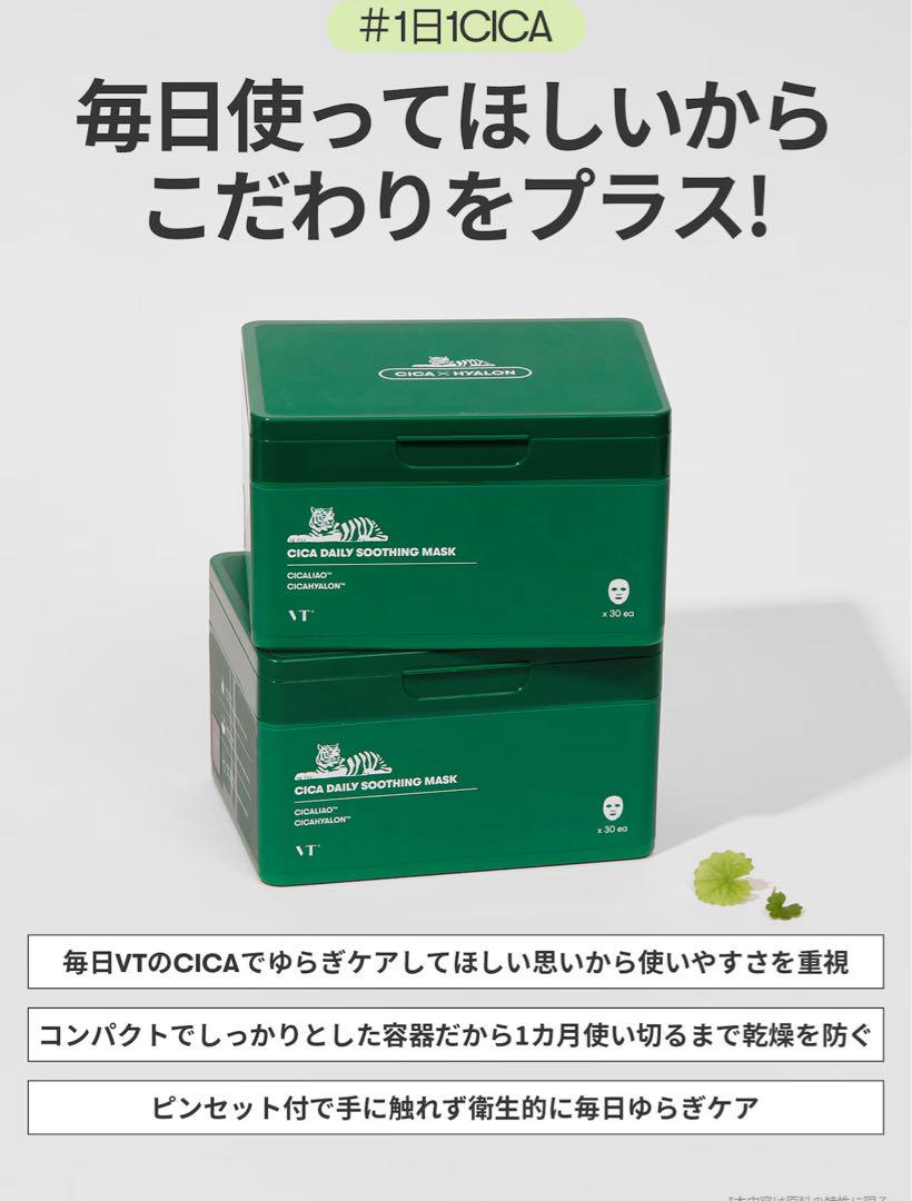 VT CICA/シカ デイリースージングマスク 4箱