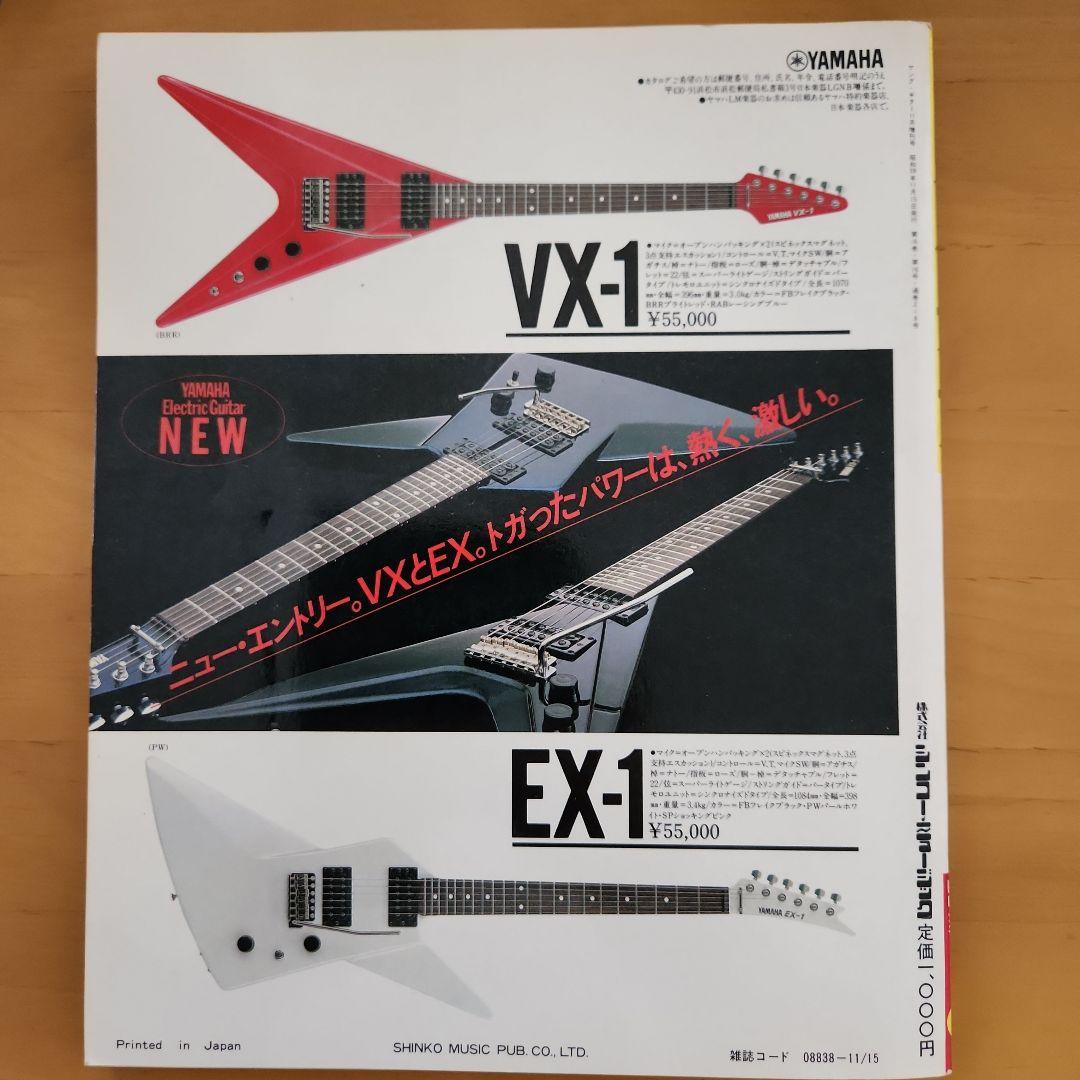 売れ筋商品お見逃しなく ヤング・ギター11月号臨時増刊 スーパー ロック・ギター / ギター