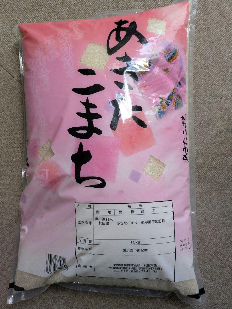 秋田県産あきたこまち白米１０キロ 7,980円