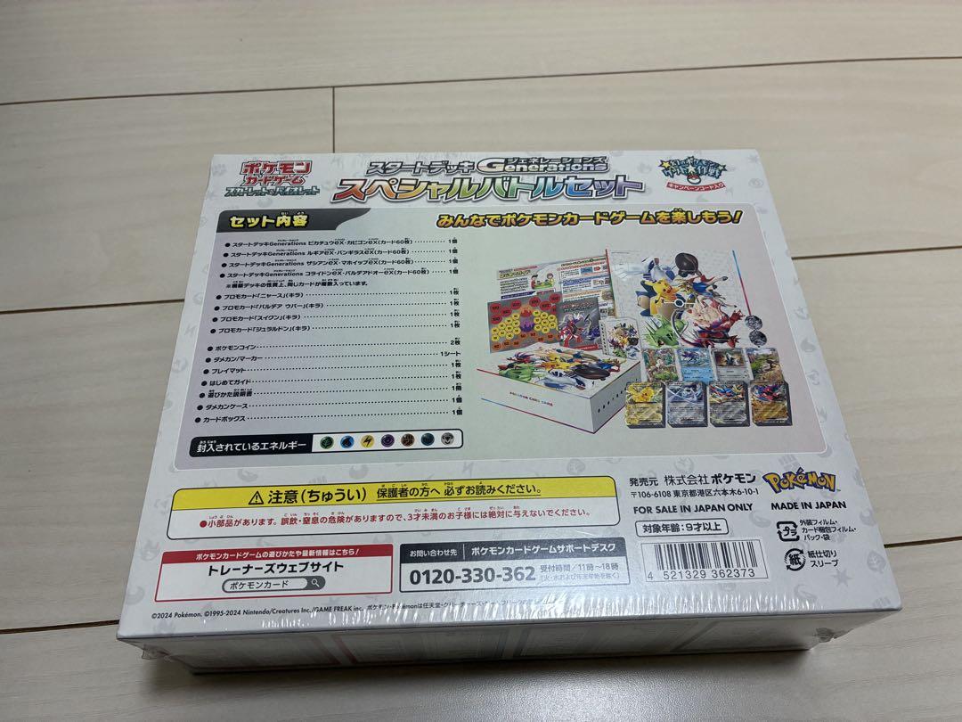 新品未開封シュリンク付スタートデッキジェネレーションズ スペシャルバトルセット 新品未開封】スタートデッキジェネレーションズ スペシャル