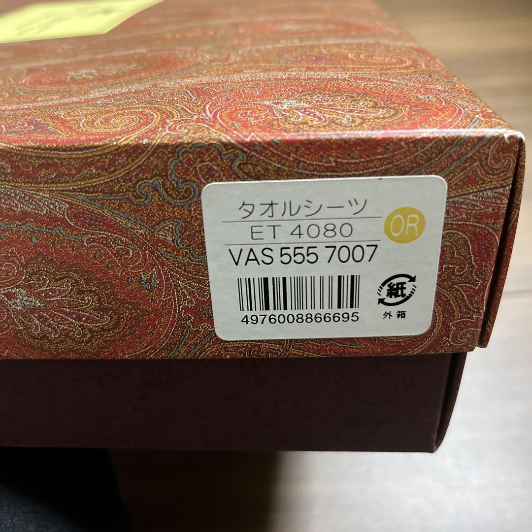 新品未使用  ETRO コットン タオルシーツ オレンジ
