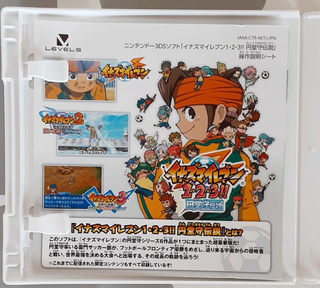 新作 美品〉3DS イナズマイレブン 1・2・3 円堂守伝説レベル5 - メルカリ ニンテンドー3DS/2DS