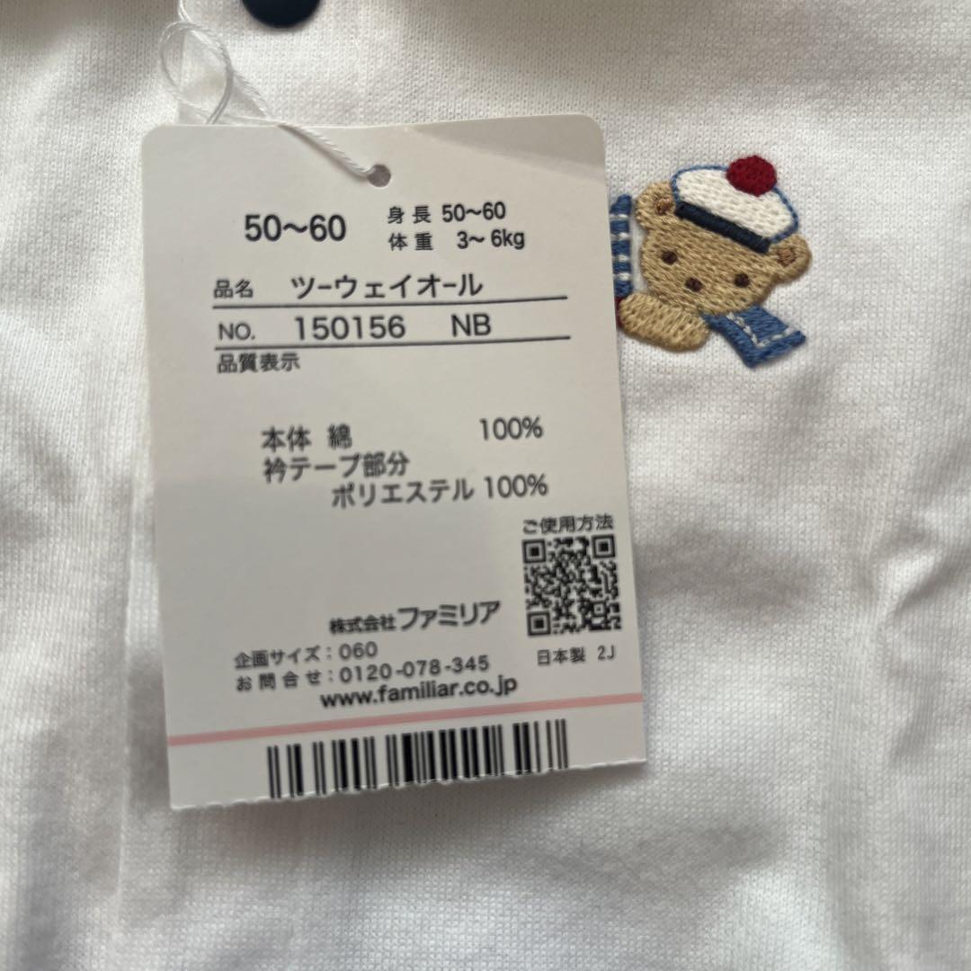 ［新品未使用］ファミリア ベビー ロンパース 50-60cm