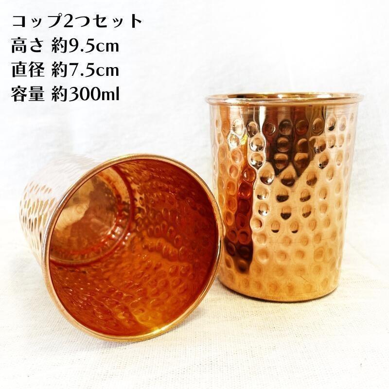 水差し ウォーターピッチャー 300ml カップ付き 銅製 純銅 新品