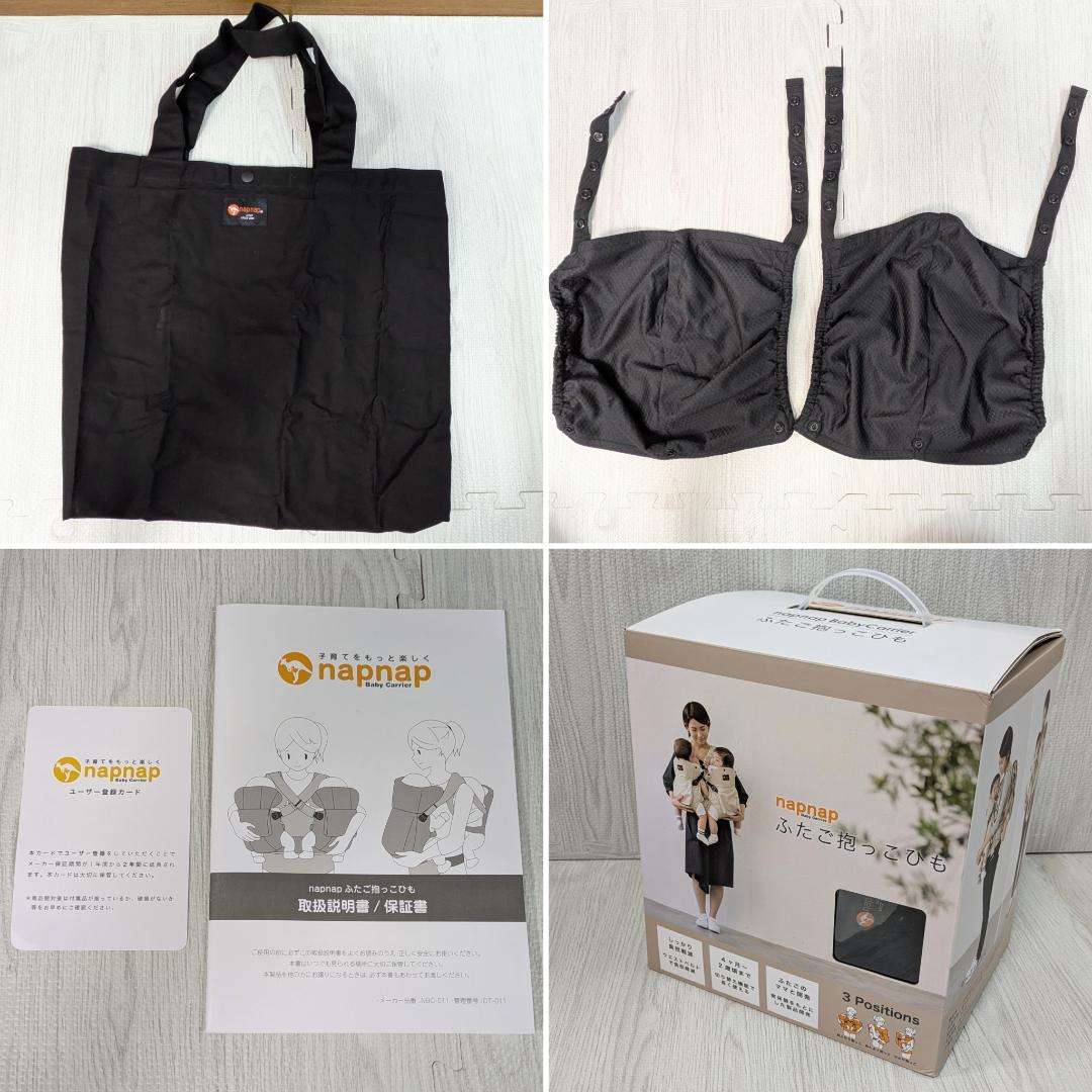 良品 nappnap 双子用抱っこ紐 ネイビー 収納袋 箱付き