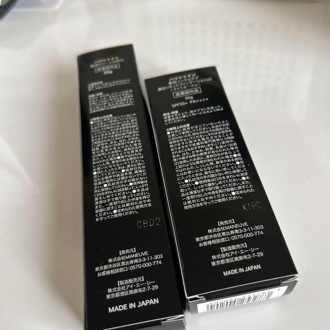 ハリシャイン美白リキッドファンデーション 薬用クリーム2点