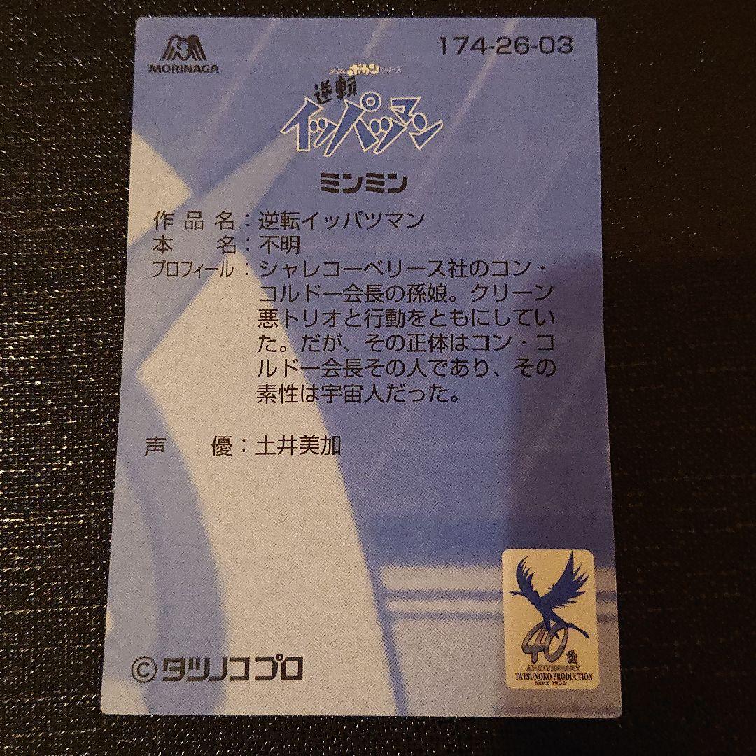 タツノコプロ イッパツマン ミンミン 40周年 カード - メルカリ