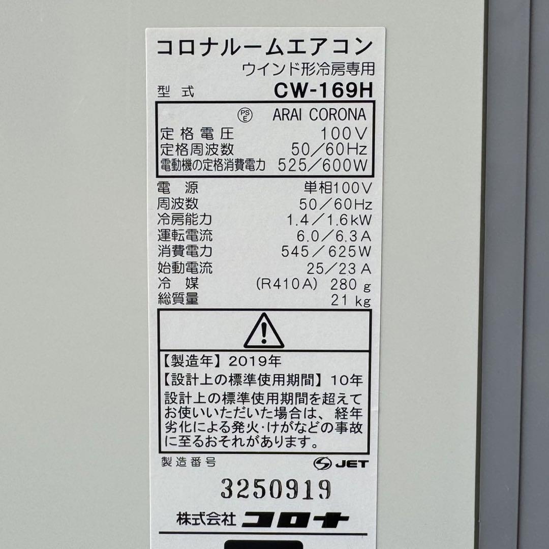 EDK37 コロナ 窓用エアコン EWA-1605E8 ウインド形冷房専用 EDK37 コロナ 窓用エアコン EWA-1605E8 ウインド形冷房専用