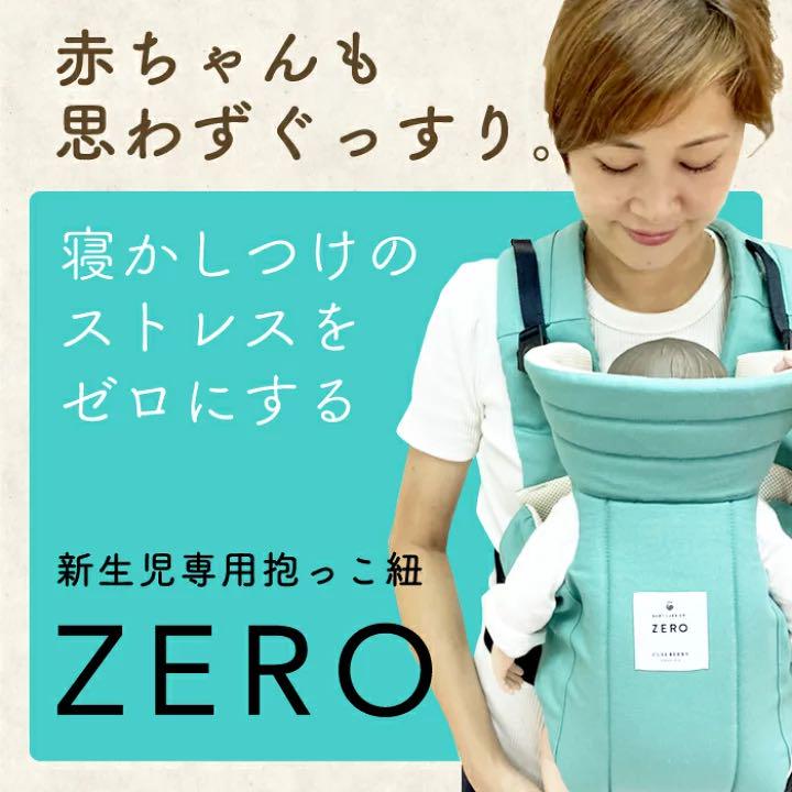 らです キューズベリー 抱っこ紐 日本製 ミントグリーン 1Weo2-m51851310578 ZERO フリーサイズ にリラック