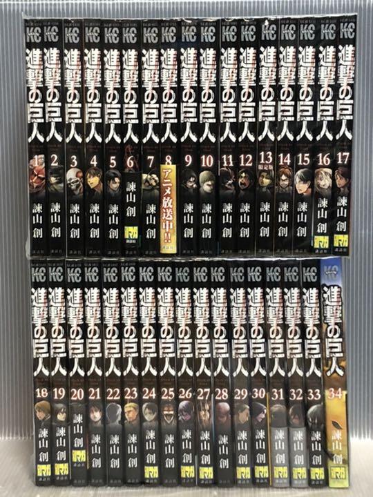 【U005m】 諫山創 進撃の巨人 コミック 1-34巻完結全巻セット 【U005m】 諫山創 進撃の巨人 コミック 1-34巻完結全巻セット
