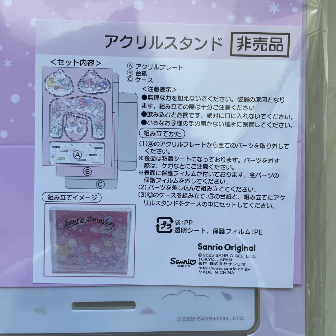 サンリオ株主優待2025 非売品 アクリルスタンド - メルカリ