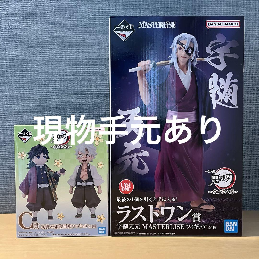 一番くじ 鬼滅の刃 〜受け継ぐ者〜 C賞、ラストワン賞 フィギュア 一番くじ 鬼滅の刃 受け継ぐ者 C賞 ラストワン賞 2個