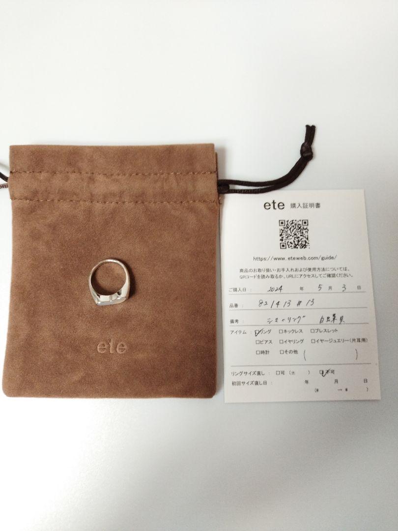 ete エテ シェル タイト シマー シルバー リング 13号