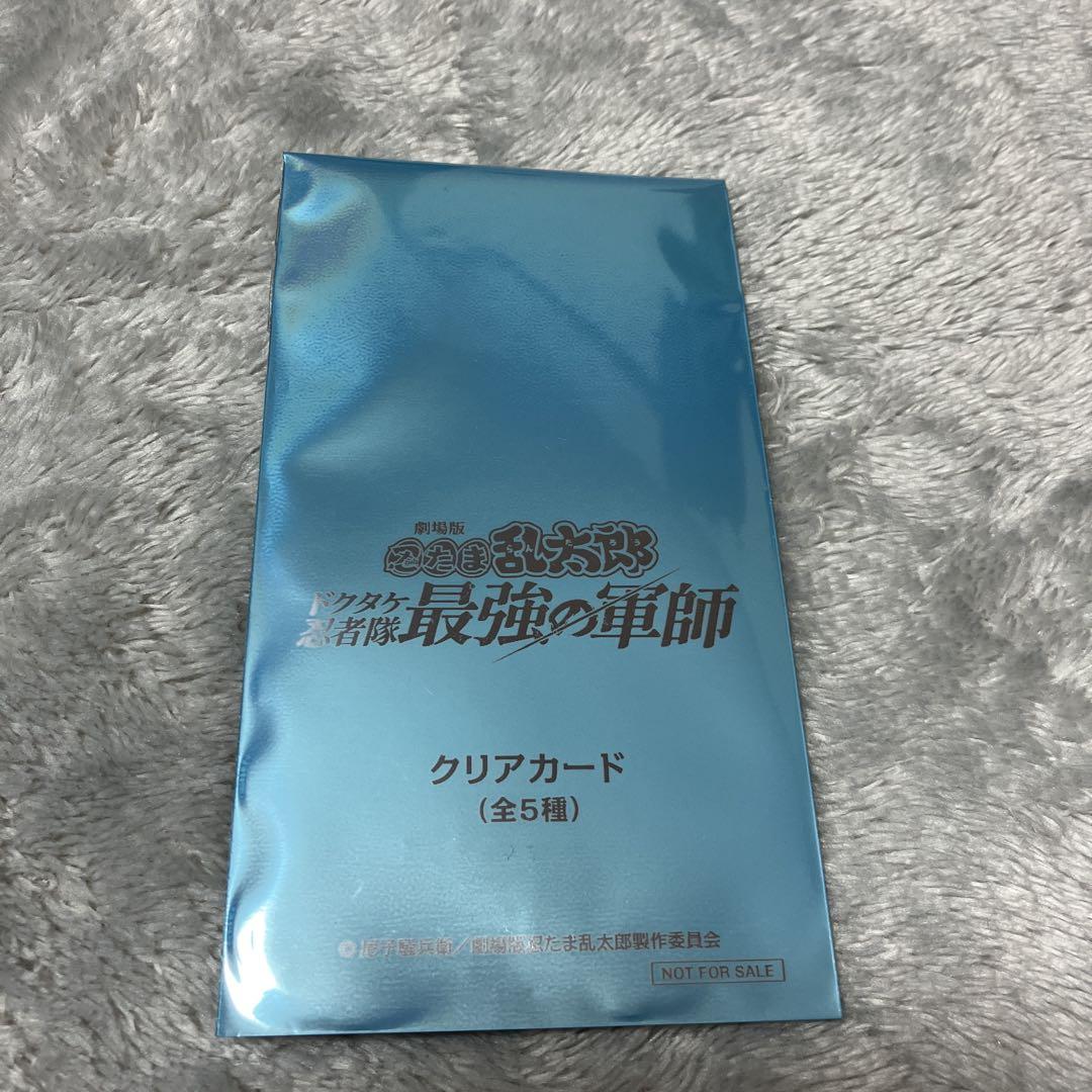 忍たま乱太郎映画来場者特典 第一弾 六年生クリアカード - メルカリ