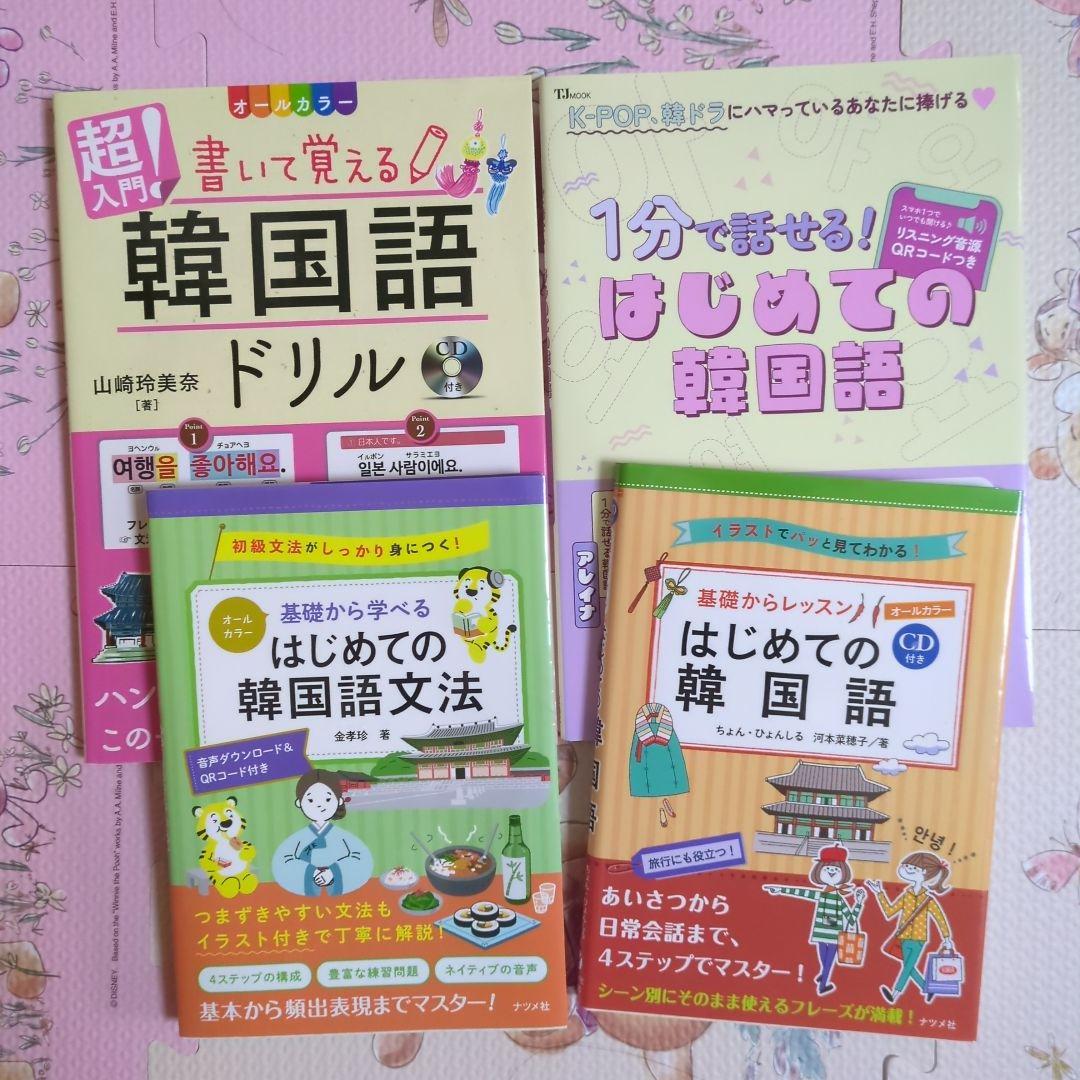 はじめての韓国語 CD付き　韓国語　韓国 CD付き オールカラー 基礎からレッスンはじめての韓国語