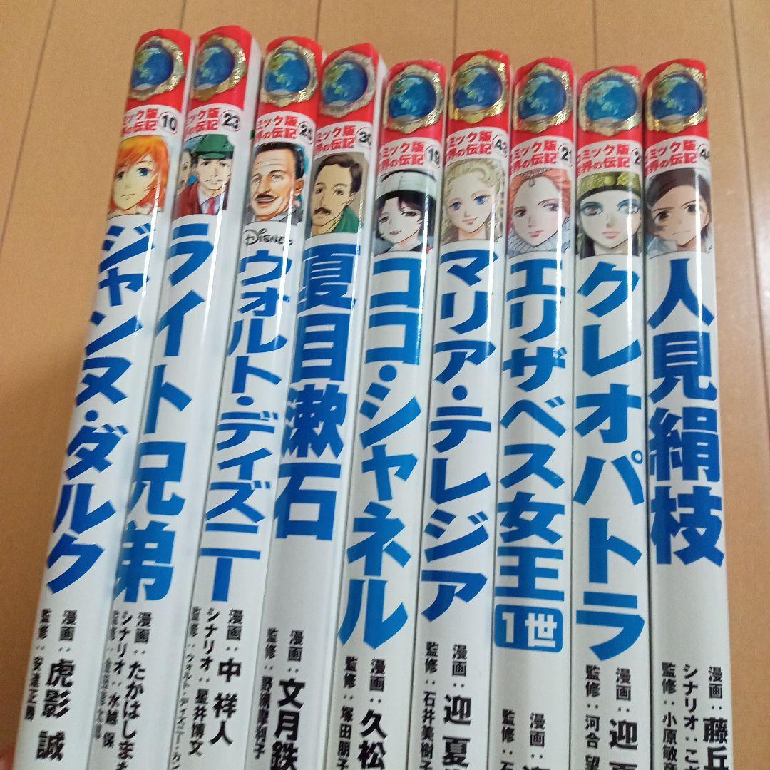 コミック版世界の伝記19冊セット 学習漫画 世界の伝記NEXTセット(既19巻) : トシゲイト10 - 通販