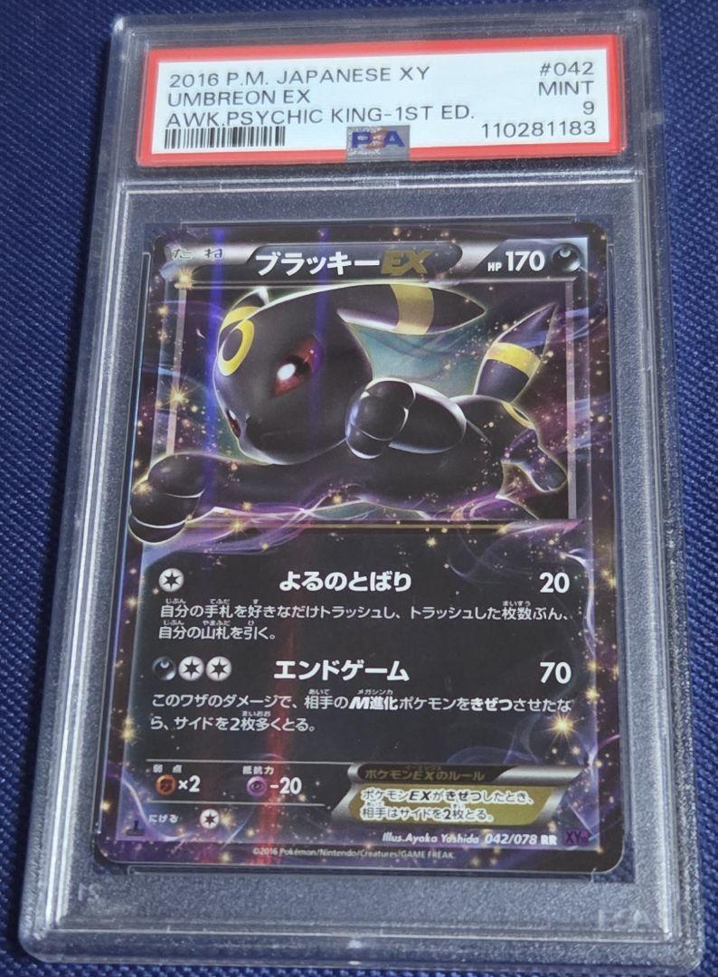 PSA9 2016年 ブラッキーEX RR 拡張パック めざめる超王 1ED PSA9 2016年 ブラッキーEX RR 拡張パック めざめる超王 1ED