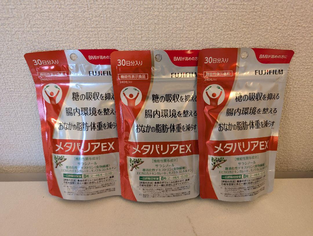 FUJIFILM メタバリア EX 30日分 ×3袋