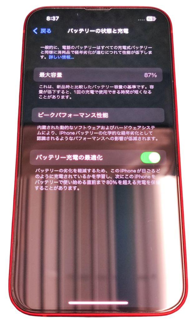 超美品　iPhone13 128GB　シムフリー