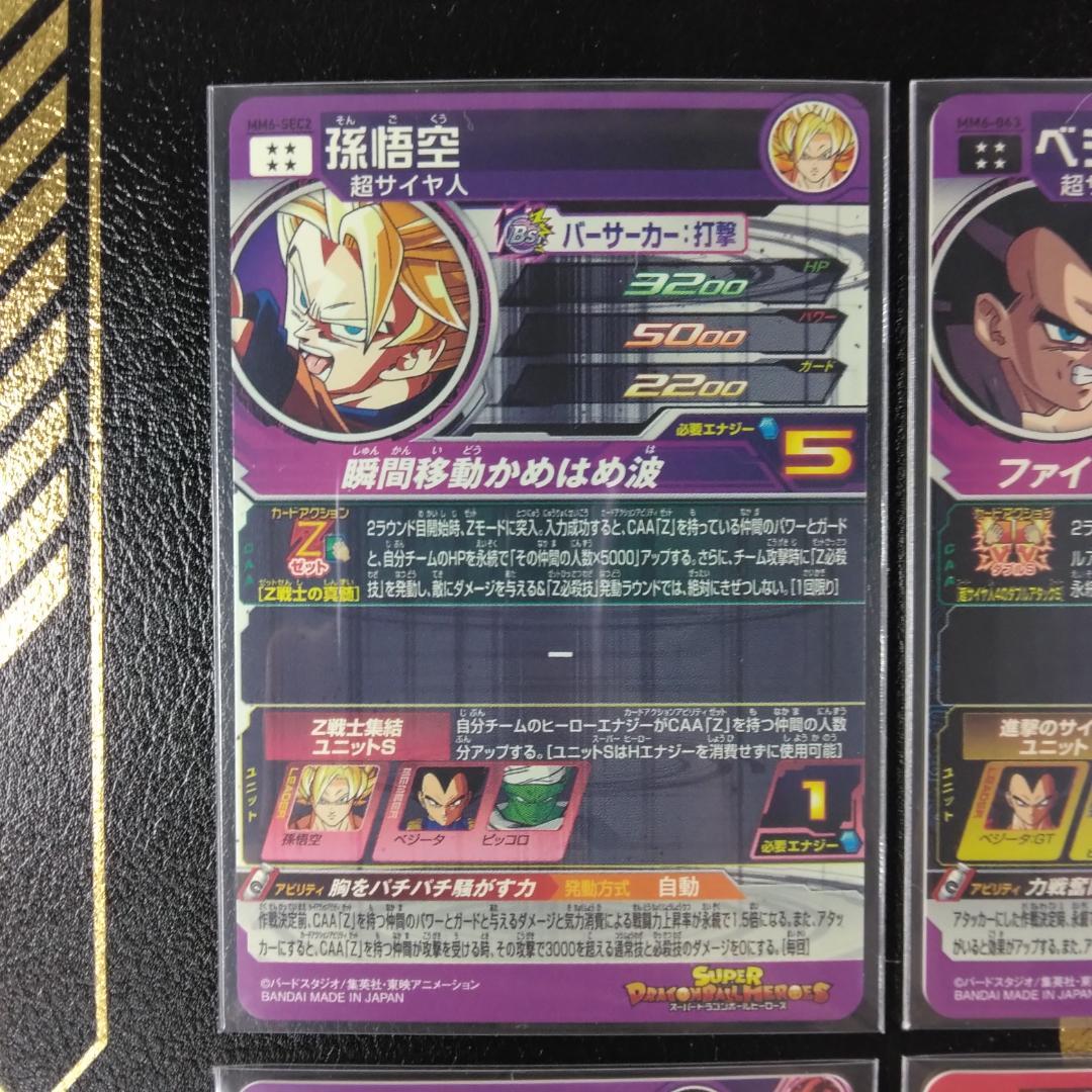 スーパードラゴンボールヒーローズ まとめ売り