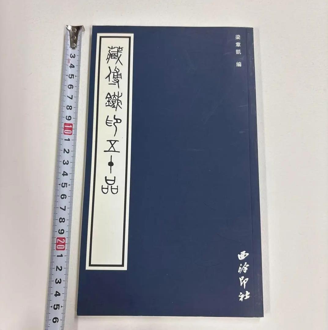 QO KI 古書:藏傳鐵印五十品 BT SJ
