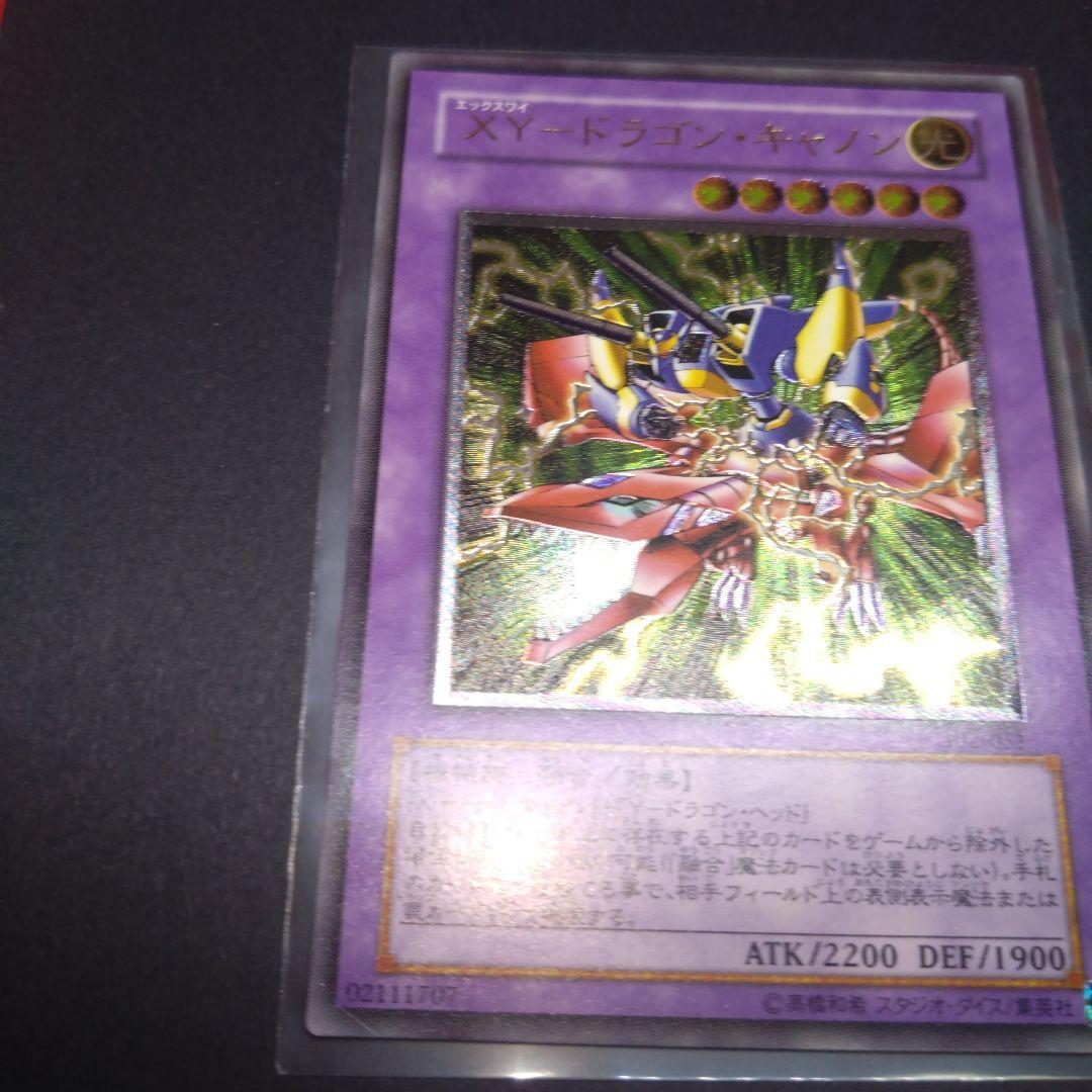 閲覧感謝初期遊戯王 絶版XYドラゴンラゴン・キャノン旧レリーフ