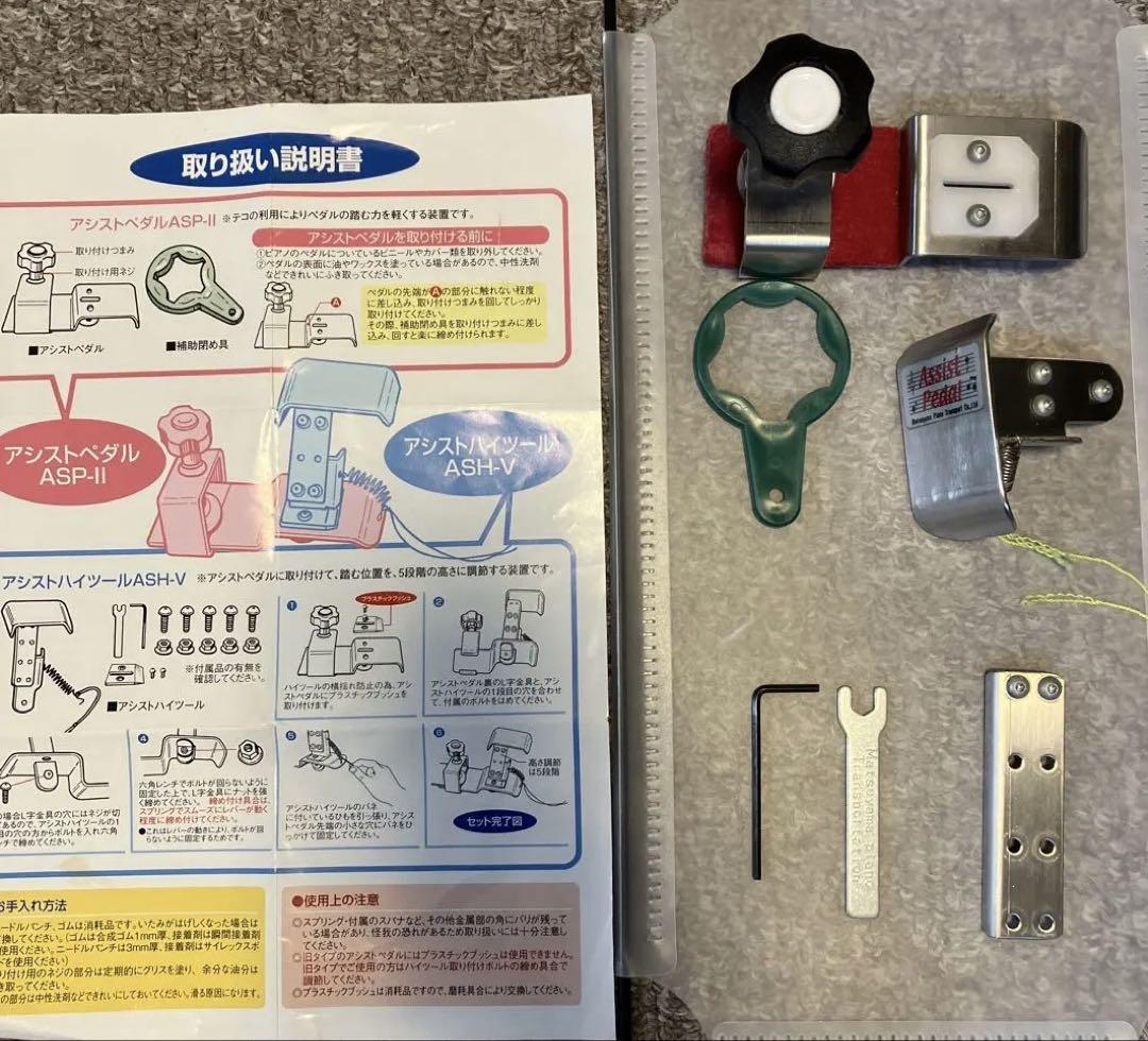 吉澤　アシストペダル　ASP-IIとアシストハイツール　ASH-V