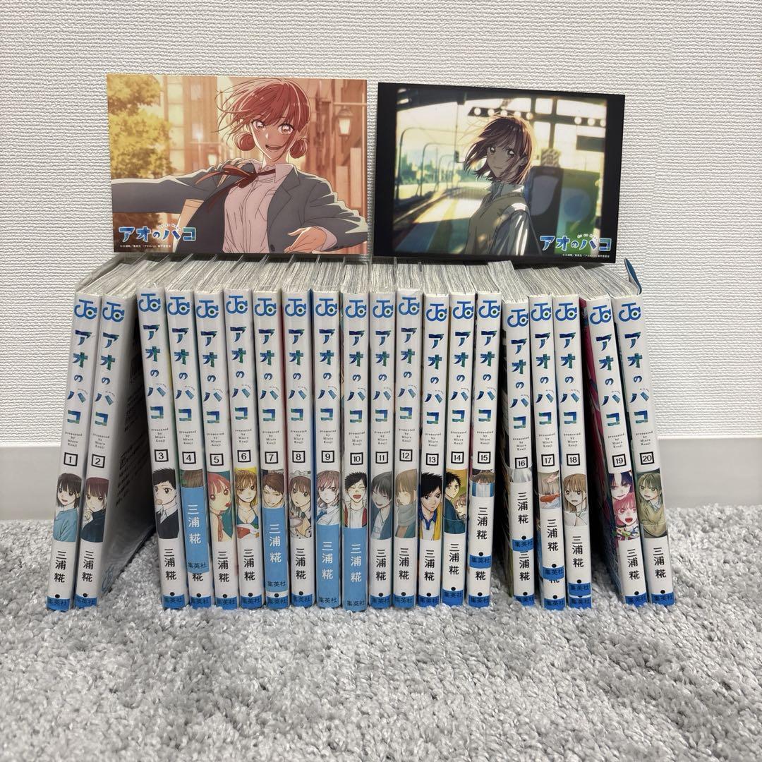 2冊新品】アオのハコ 全巻セット 1-20巻 特典2点付き｜Yahoo