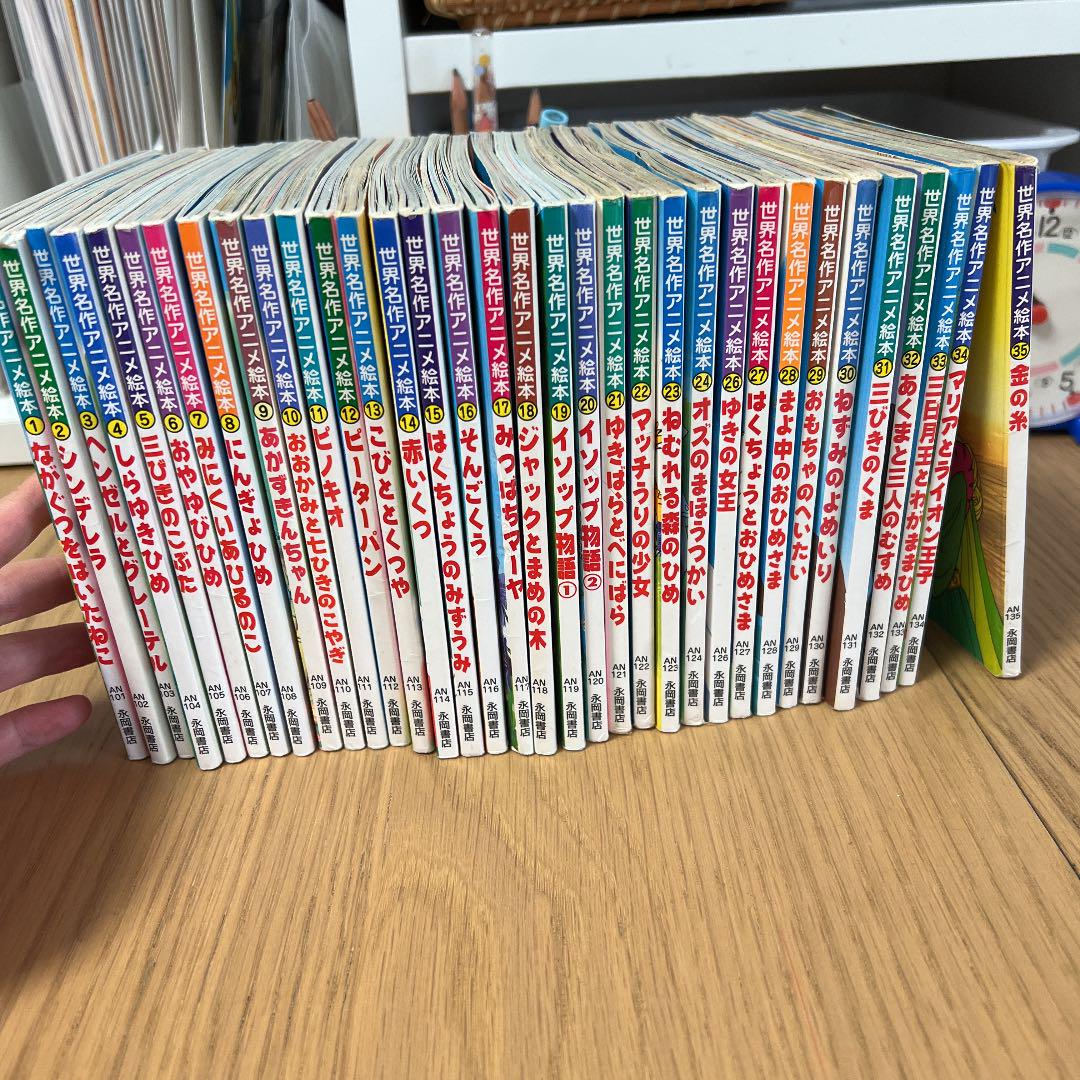 えほん 永岡書店 名作アニメ絵本シリーズ 全90巻セット - メルカリ