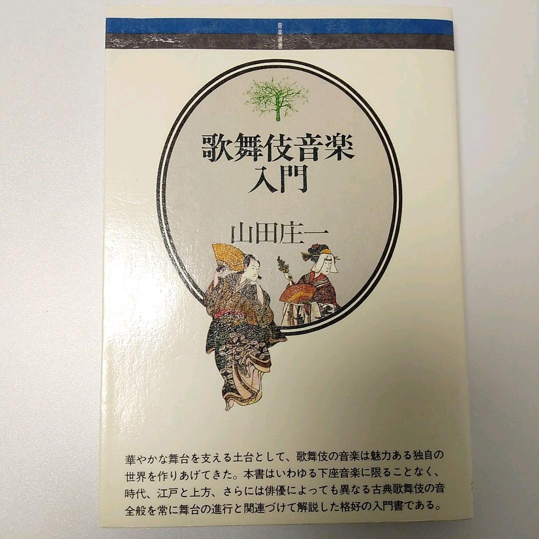 歌舞伎音楽入門