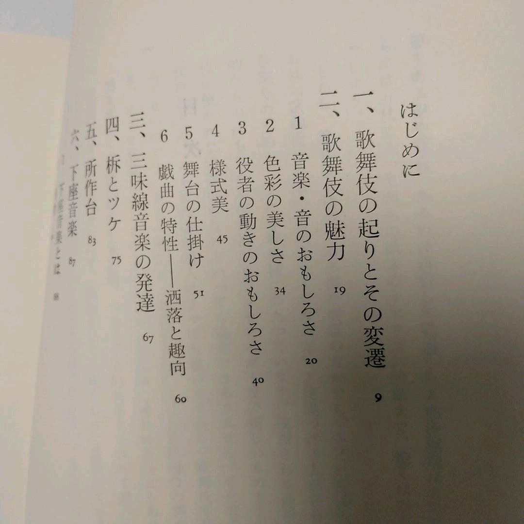 歌舞伎音楽入門