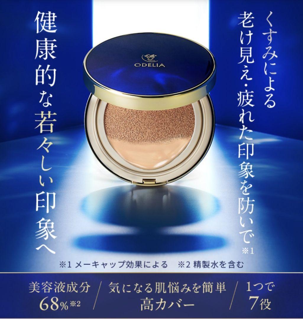 銀座ステファニーオディリアクッションファンデーション