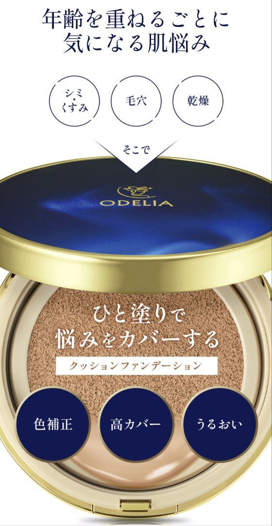 銀座ステファニーオディリアクッションファンデーション