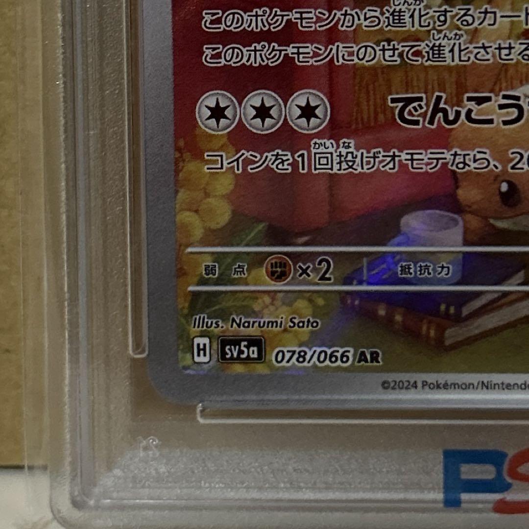 ポケモンカード イーブイ AR PSA10 ポケカ