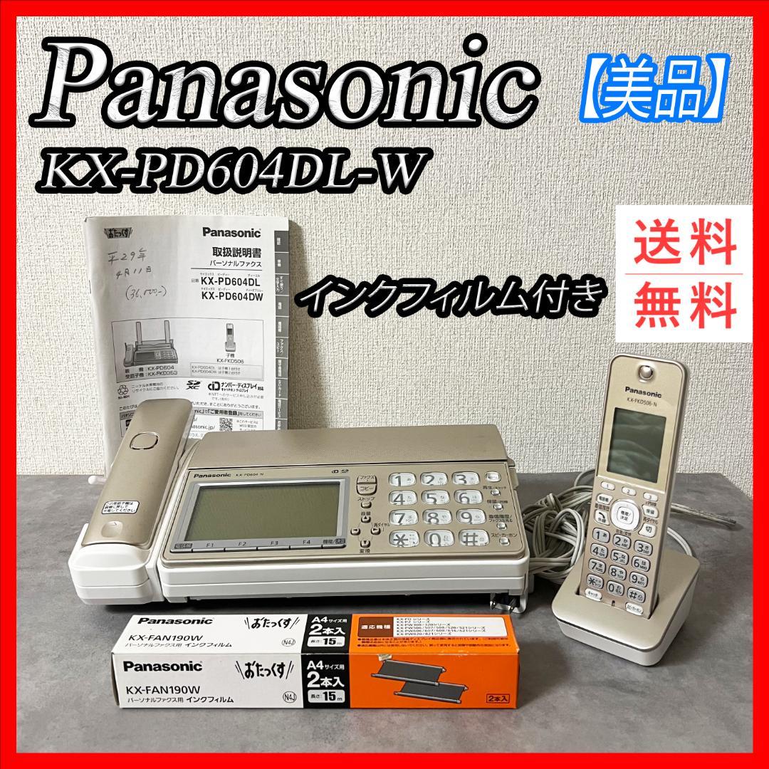 パナソニック　パーソナルファクス　KX-PD604DL 電話機 FAX